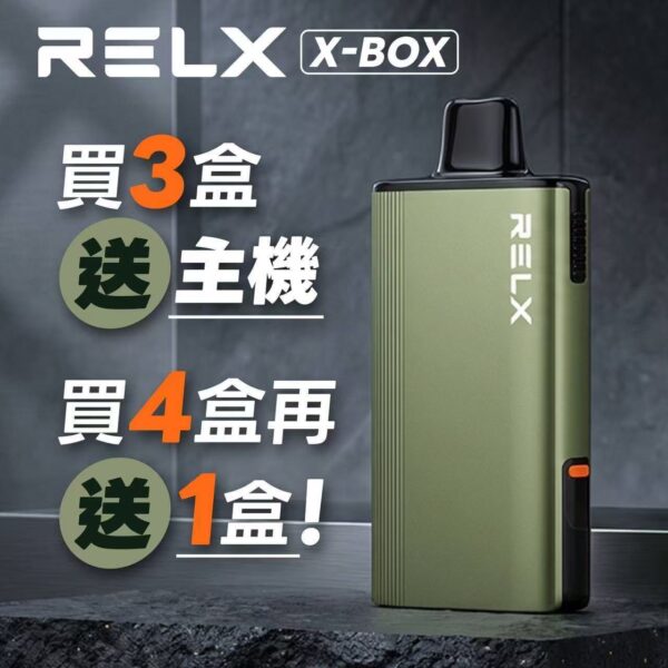 RELX 悅刻X-BOX換彈式電子煙 16000口高續航-買三盒煙彈送主機，買四盒多送一盒煙彈