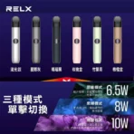 RELX悅刻主機六代 01