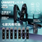 【大煙】LANA/ILIA聯名 Jet Max側註油主機套裝｜功率可調 可重複注油大 ｜買主機送一瓶煙油：圖片 2